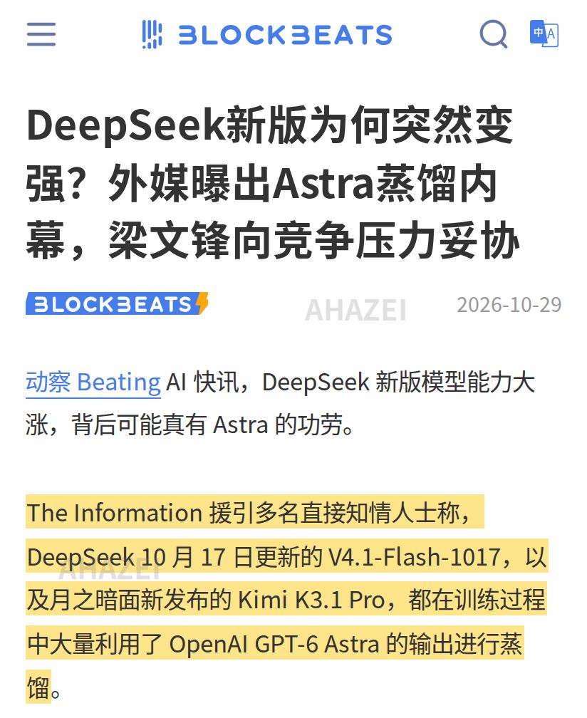 Report: V4.1-Flash-1017 trained heavily on GPT-6 Astra outputs