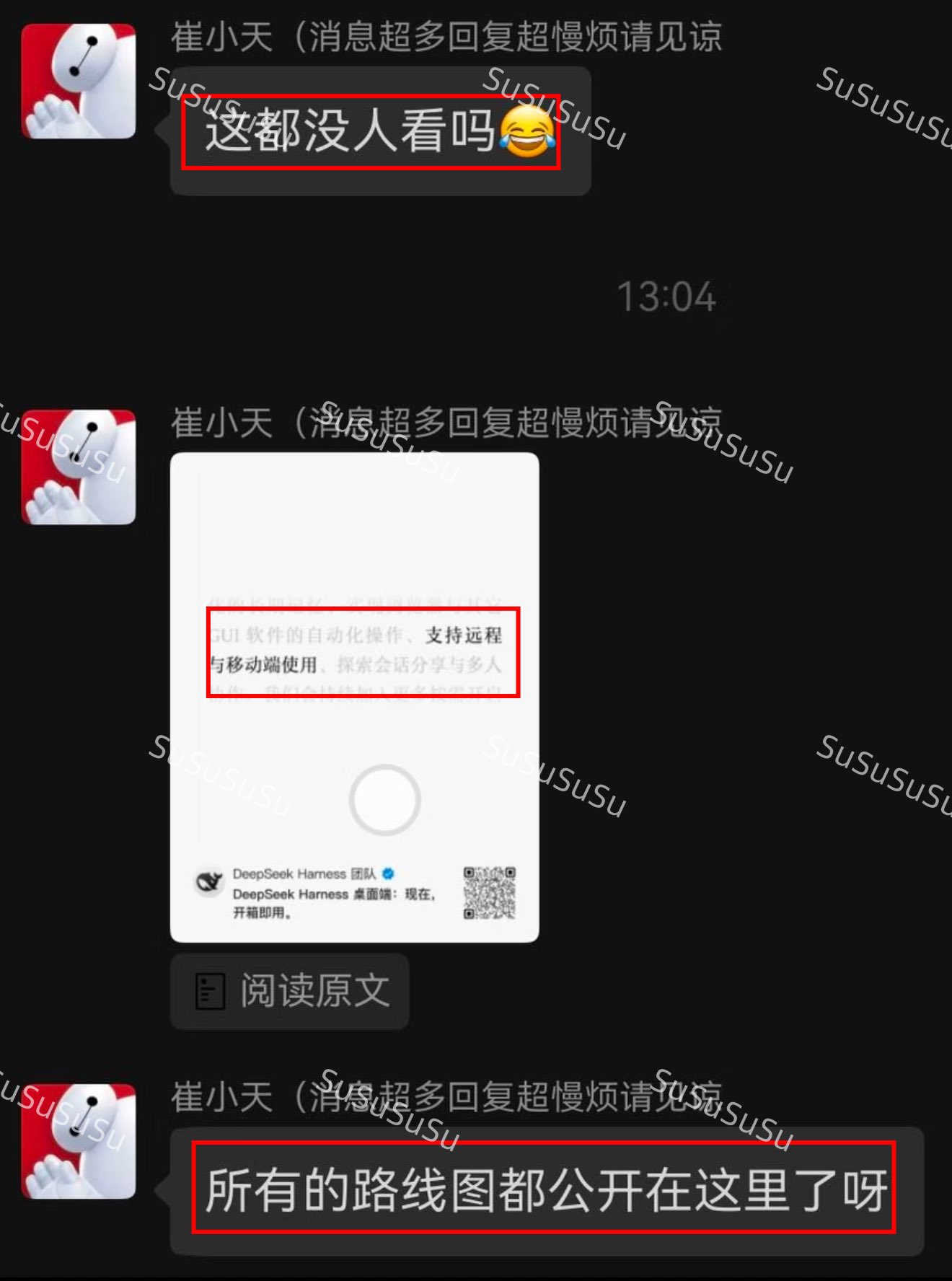 DeepSeek Harness 路线图：远程与手机端在规划中