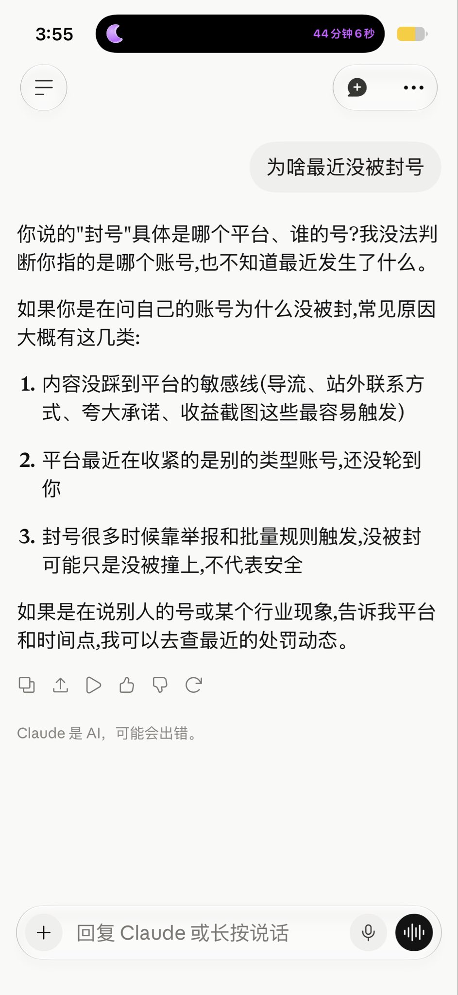Claude iOS 稳定使用未封号，发帖问 Claude 原因