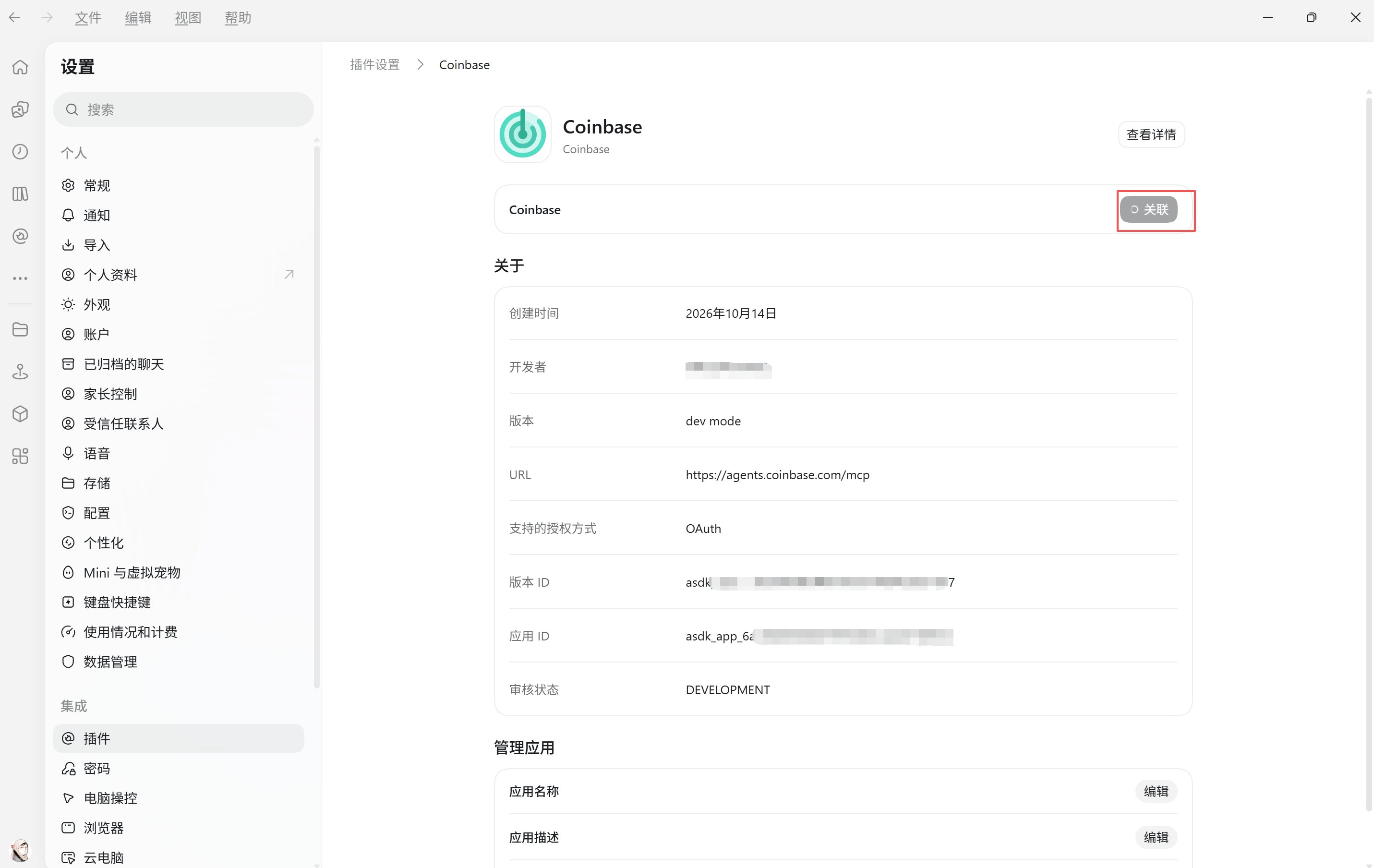 Coinbase AI Agent 权限隔离与 MCP 重新授权步骤