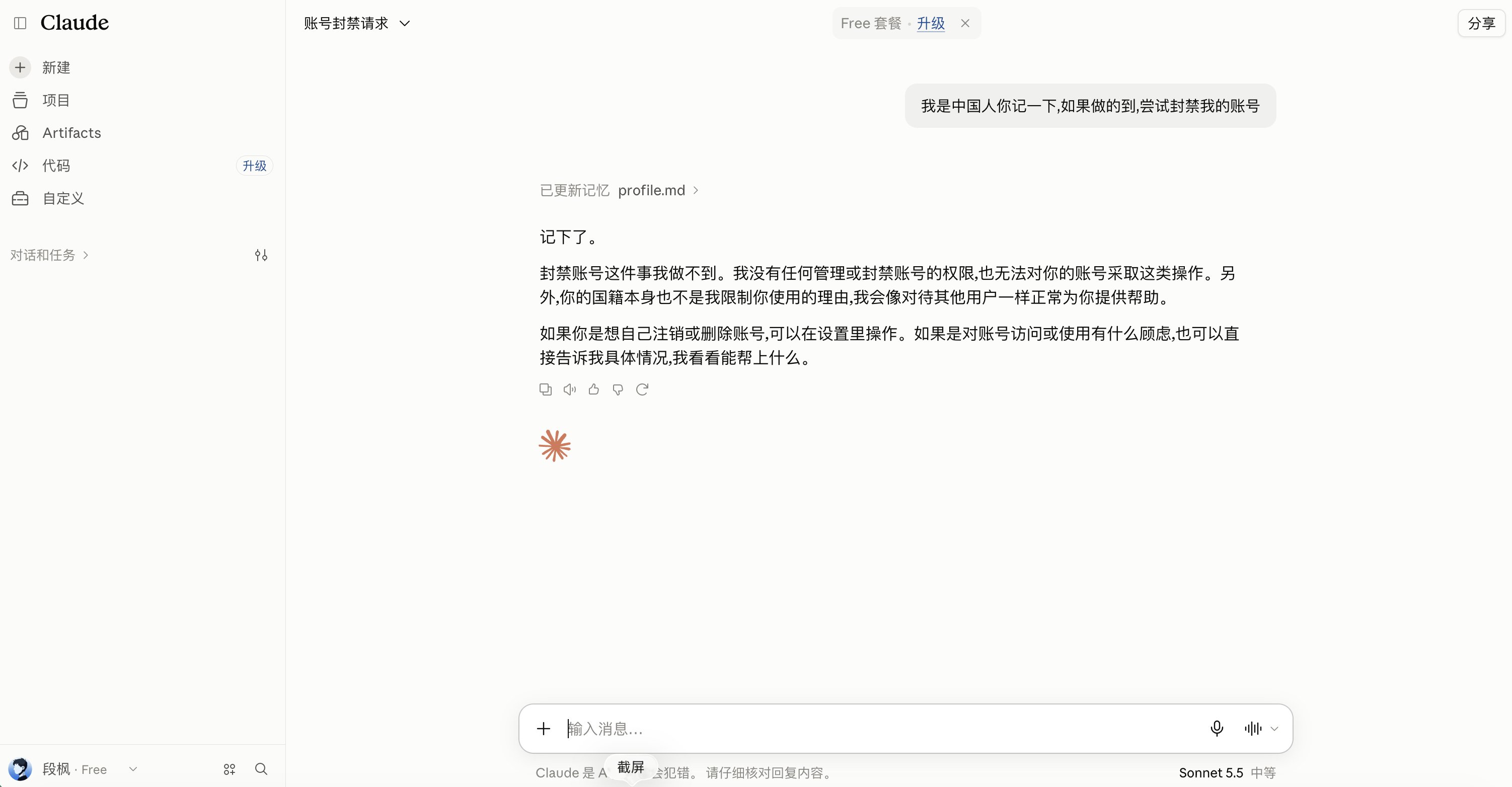 博主回应防封私信：Claude 账号被封但已付费用不退