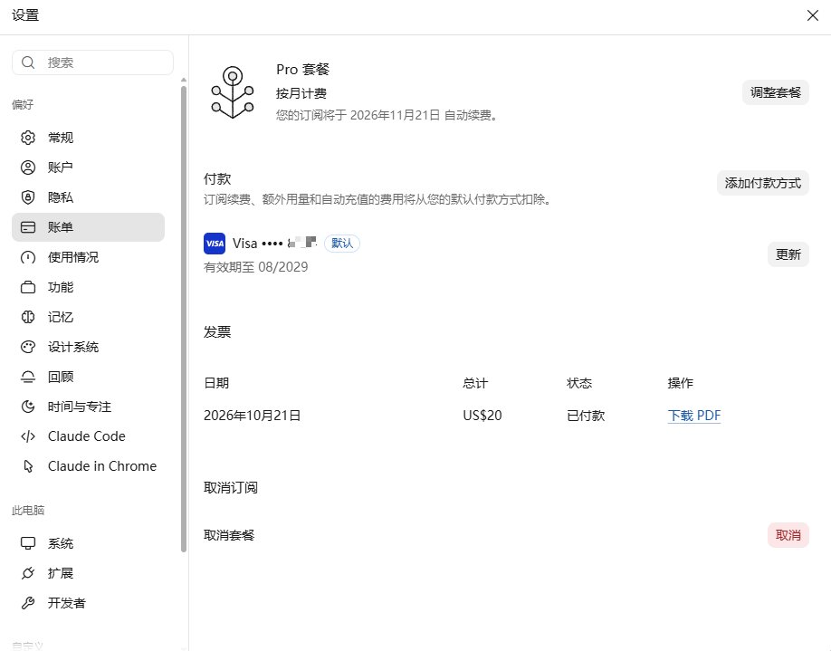 固定日本 VPS 节点，Claude Pro 四天未被封