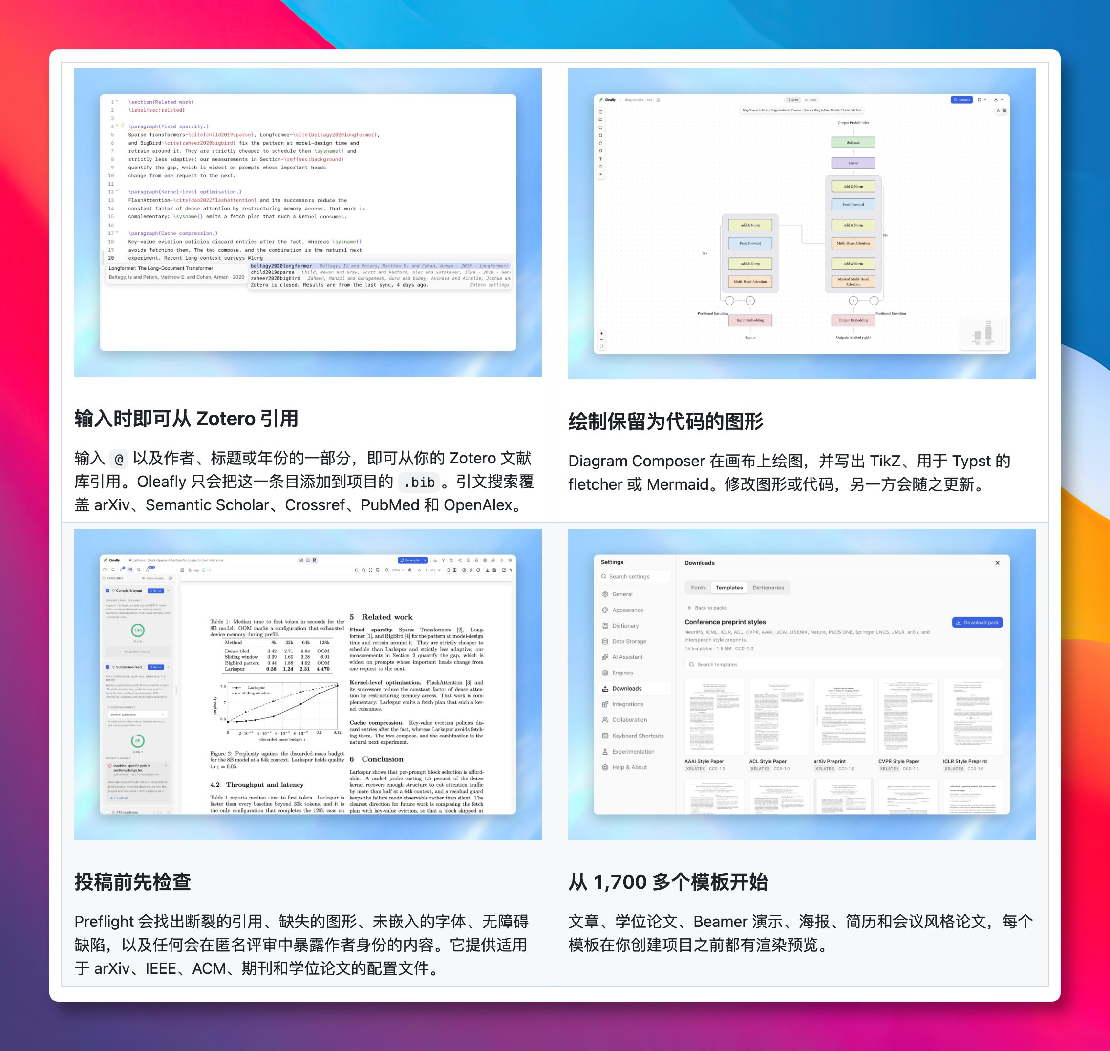 Oleafly:开源在线 LaTeX/Typst/Markdown 协作编辑器(第 2 张,共 2 张)