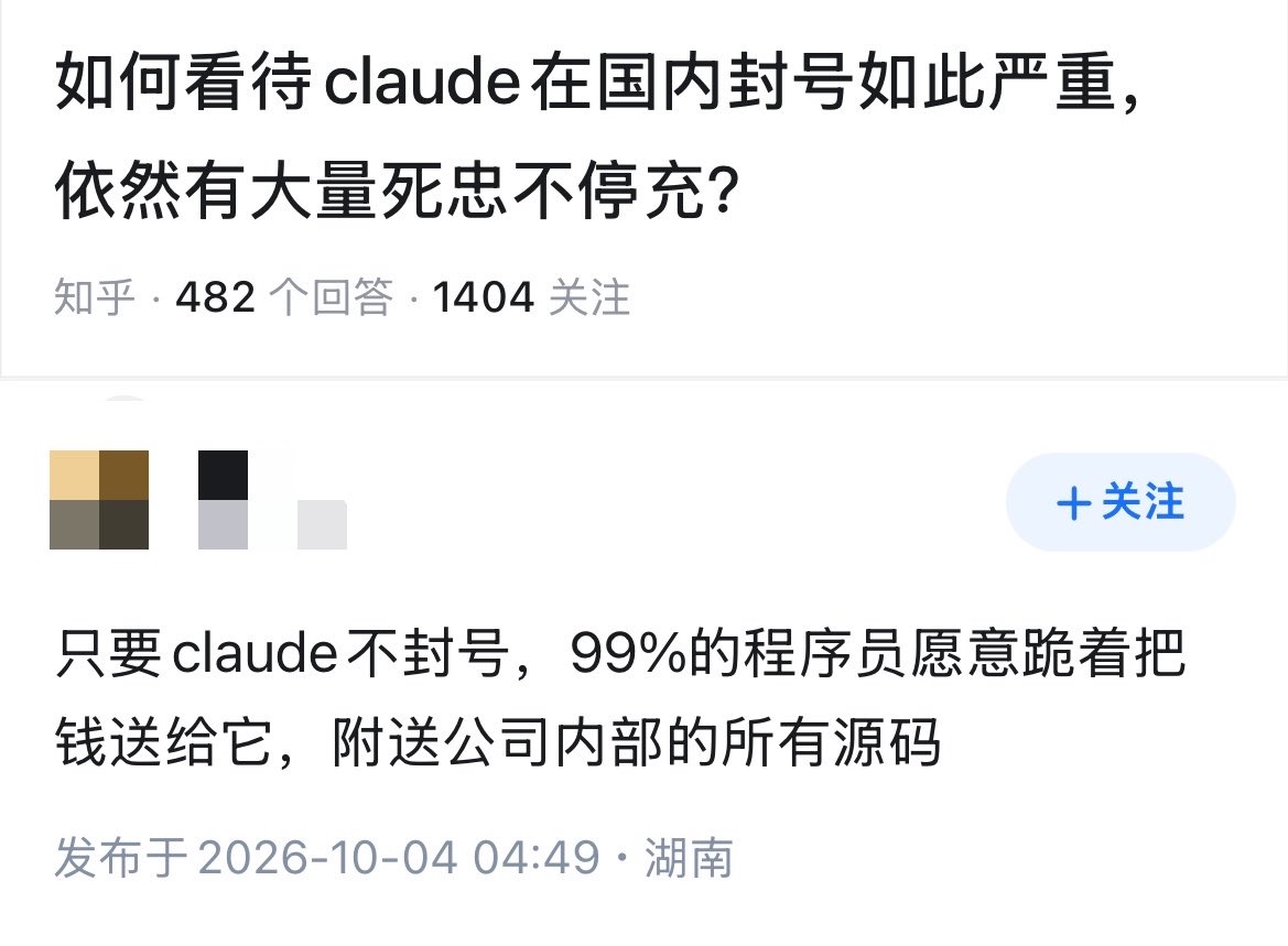 知乎网友把 Claude 封中国用户编成几十条梗