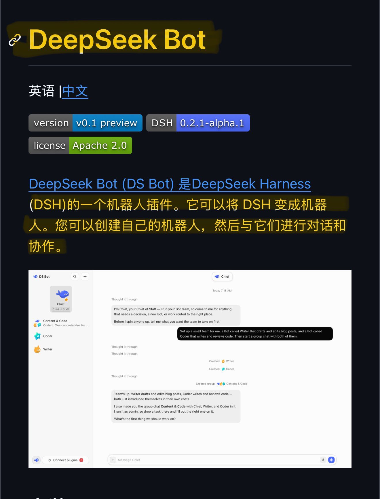 开源 DeepSeek Bot 插件:多 Bot 群聊对标 Grok Bot(第 1 张,共 3 张)