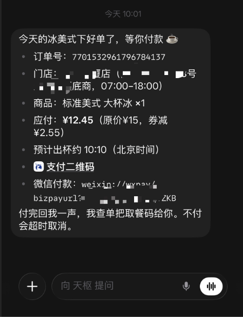 Grok Bot 定时订瑞幸咖啡并用券(第 1 张,共 2 张)