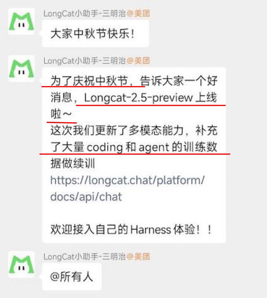 Meituan LongCat-2.5-Preview: 1.6T parameters and native multimodality (image 1 of 2)