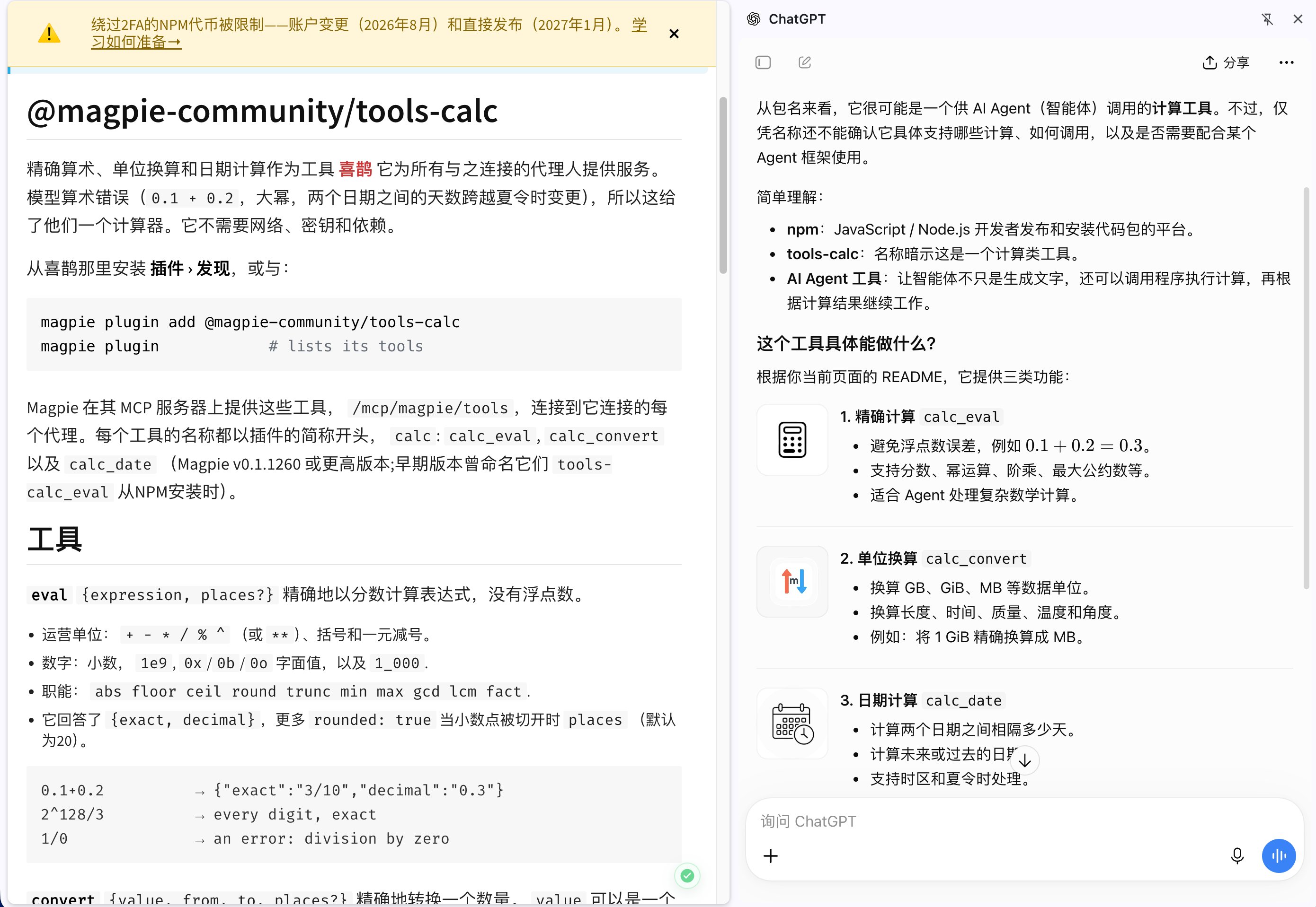 ChatGPT Chrome 扩展更新网页总结功能