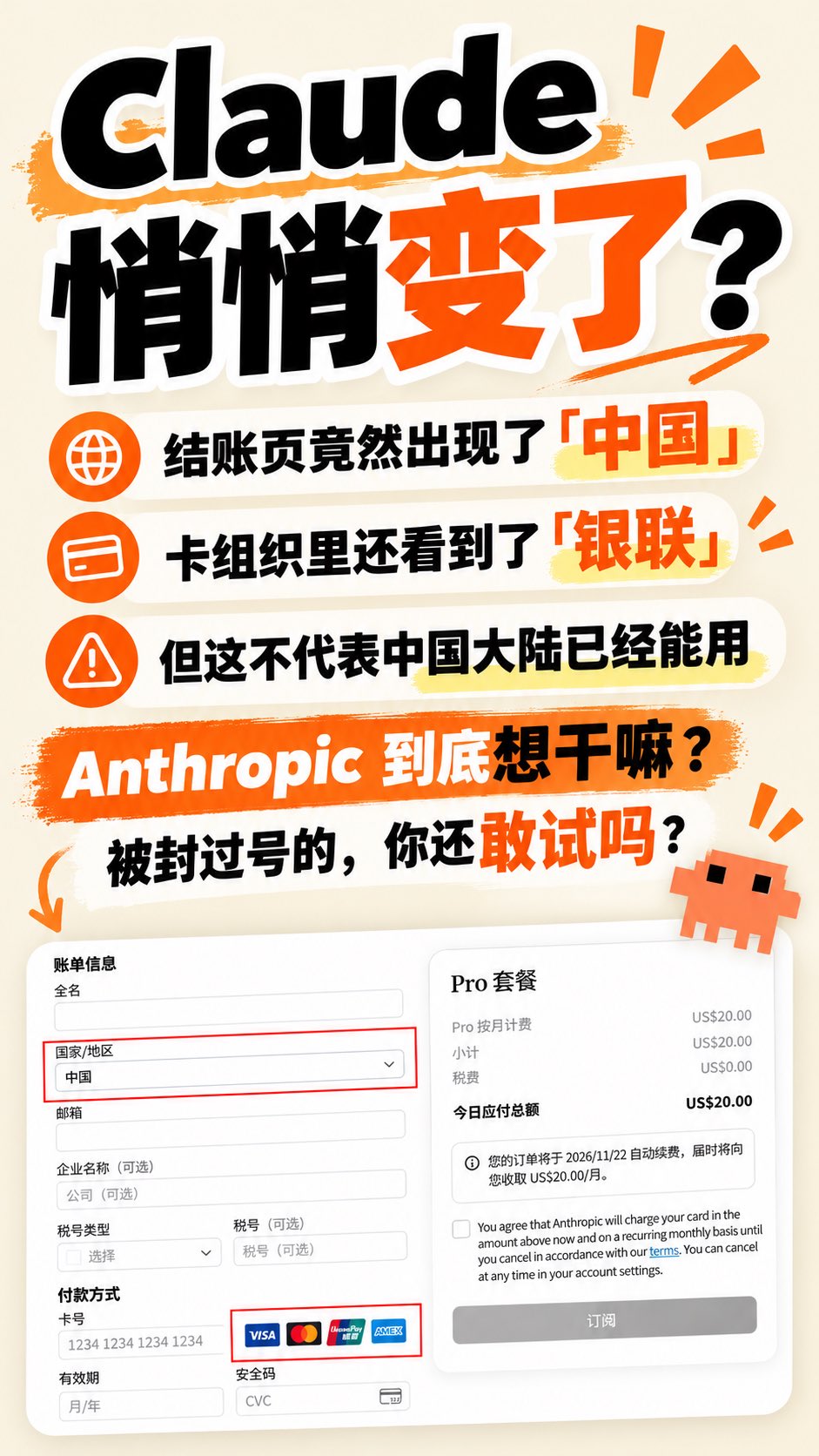 Claude checkout shows China and UnionPay; some banned accounts restored on appeal
