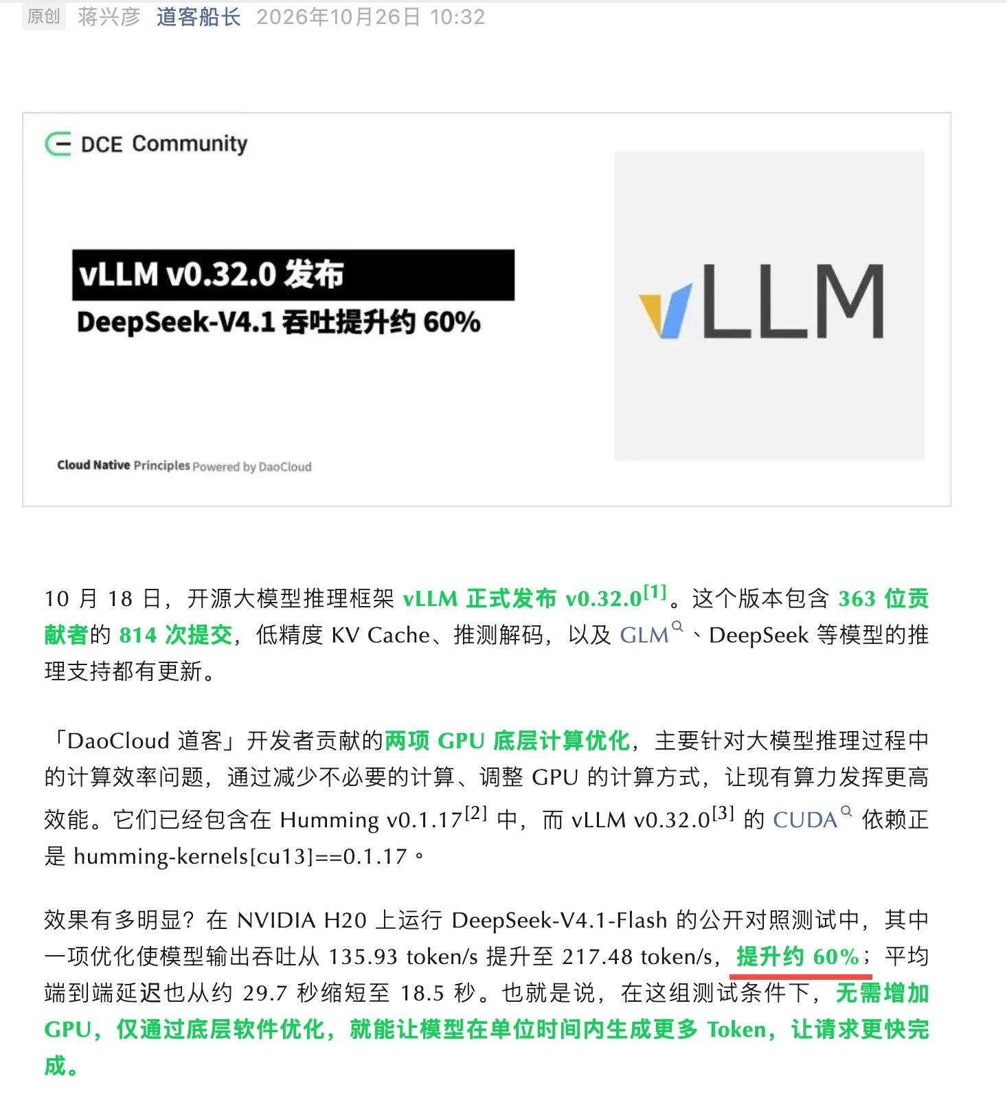 vLLM v0.32.0：H20 上 DeepSeek-V4.1 吞吐提升约 60%