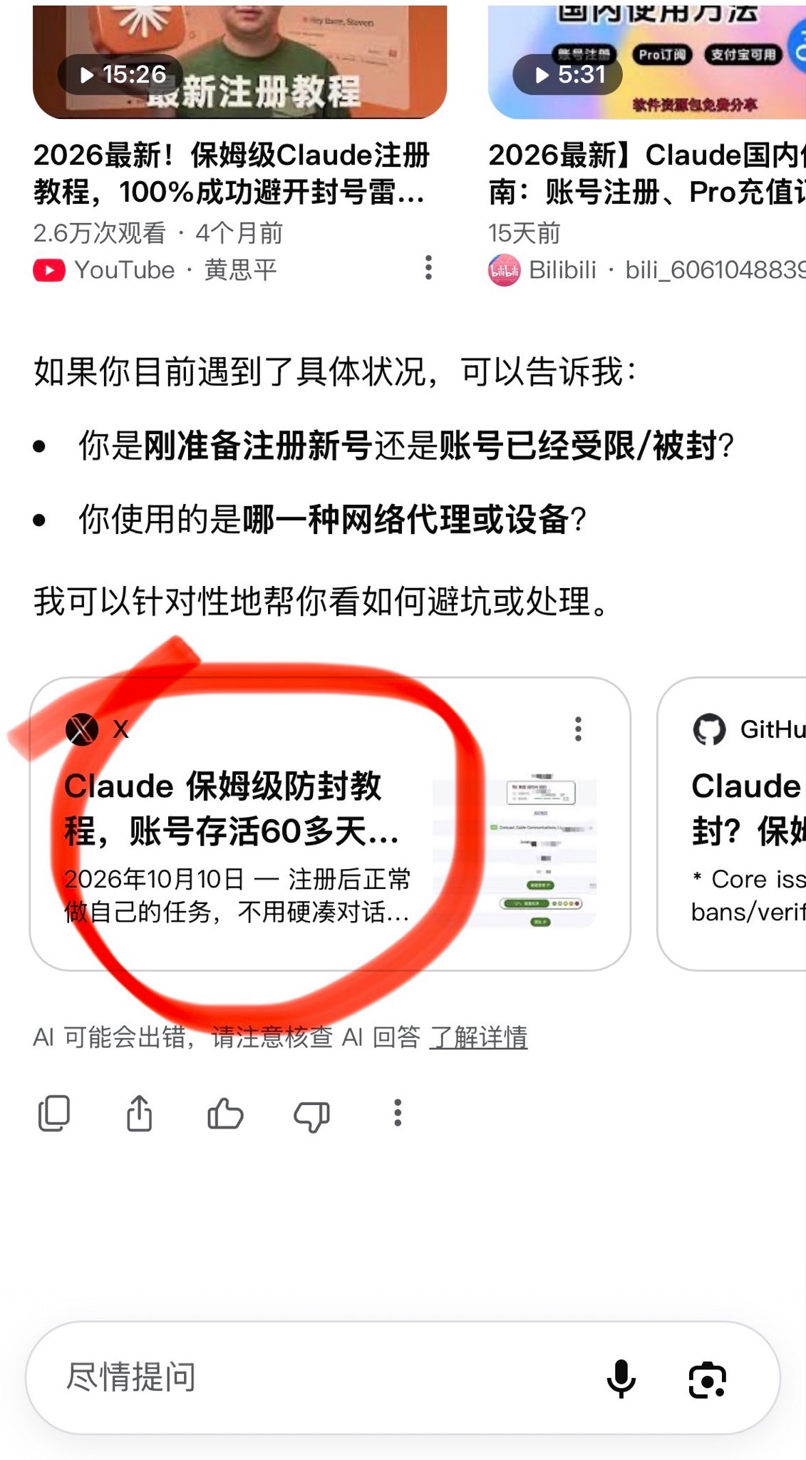 Claude 防封教程被 Gemini 收录,附解封方法