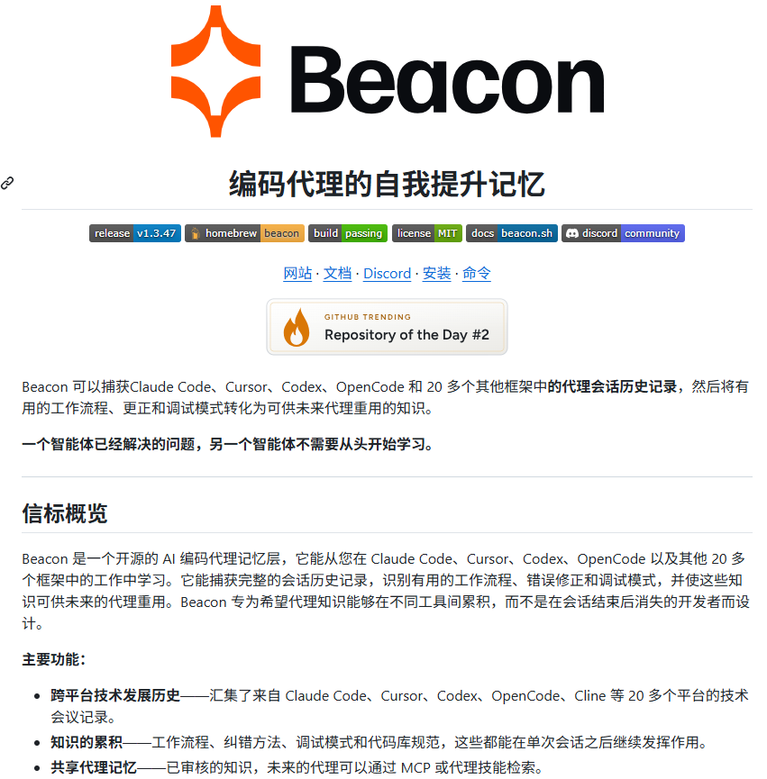 Beacon：用 Jev 从跨工具会话里筛出可复用技能