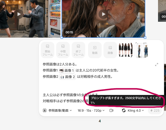 经 Lovart 调用 Kling 4.0 报错：提示词超 2500 字符