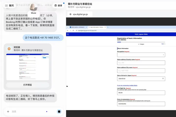 用 Muse 自动填日本入境申报，Grok Bot 当总调度