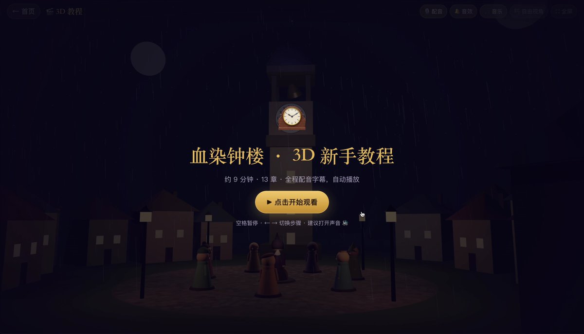 Opus 5.5 makes a 3D beginner tutorial for Blood on the Clocktower
