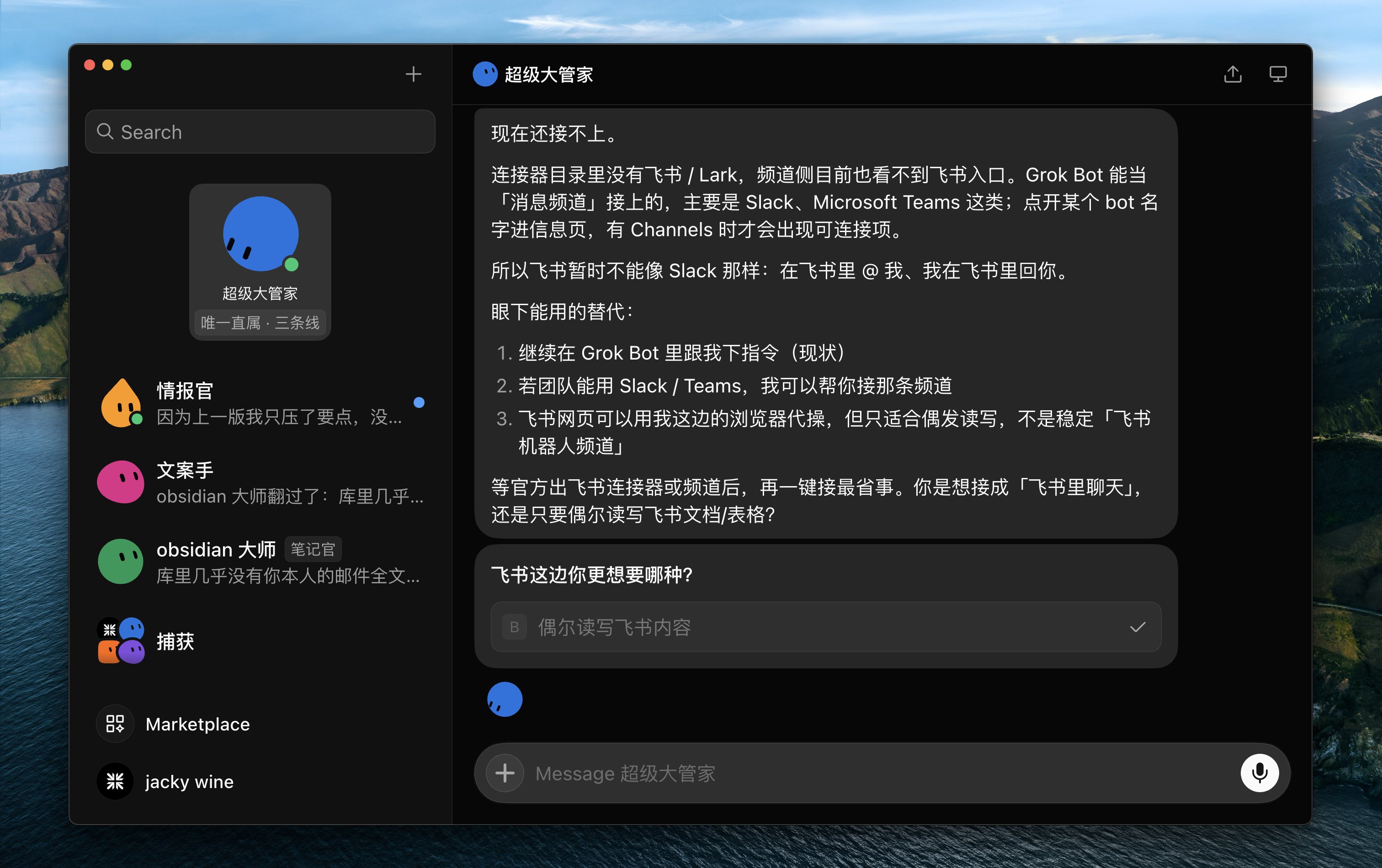 中文用户用 Grok Bot 搭多 Bot 管家工作流