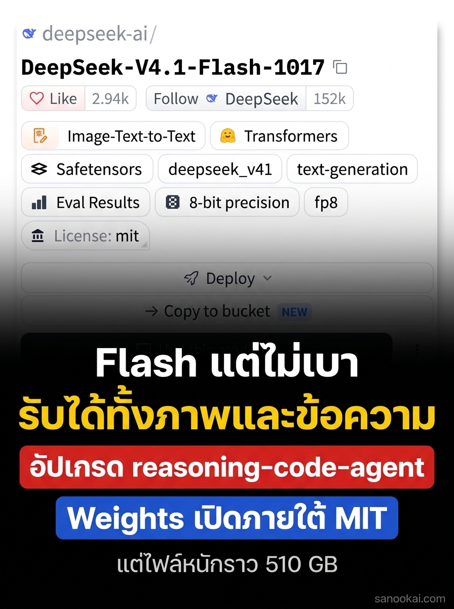 Thai breakdown of V4.1 Flash 1017: multimodal, benchmark gains, 510GB weights
