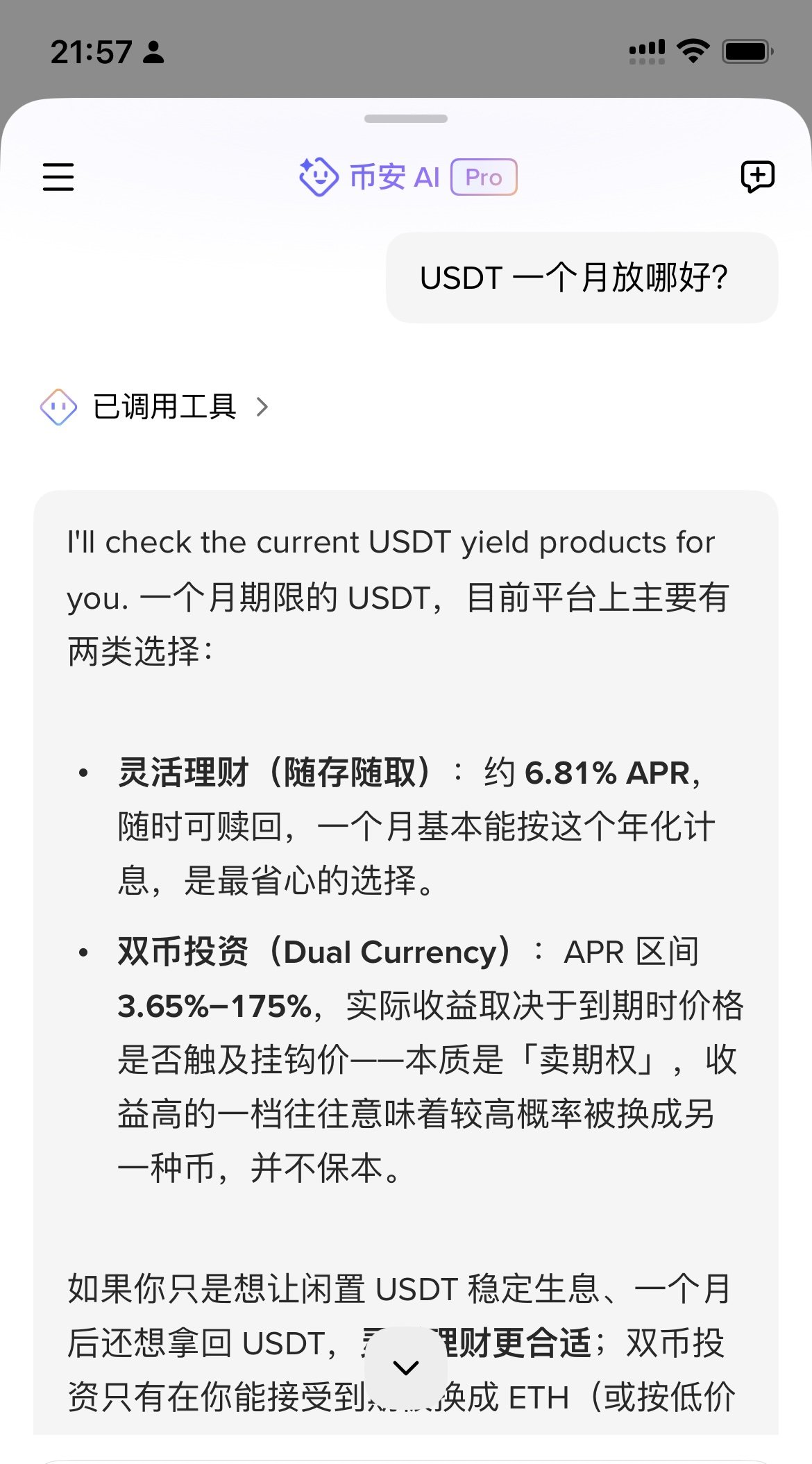 币安 AI Pro 上线:Agent 生成交易策略
