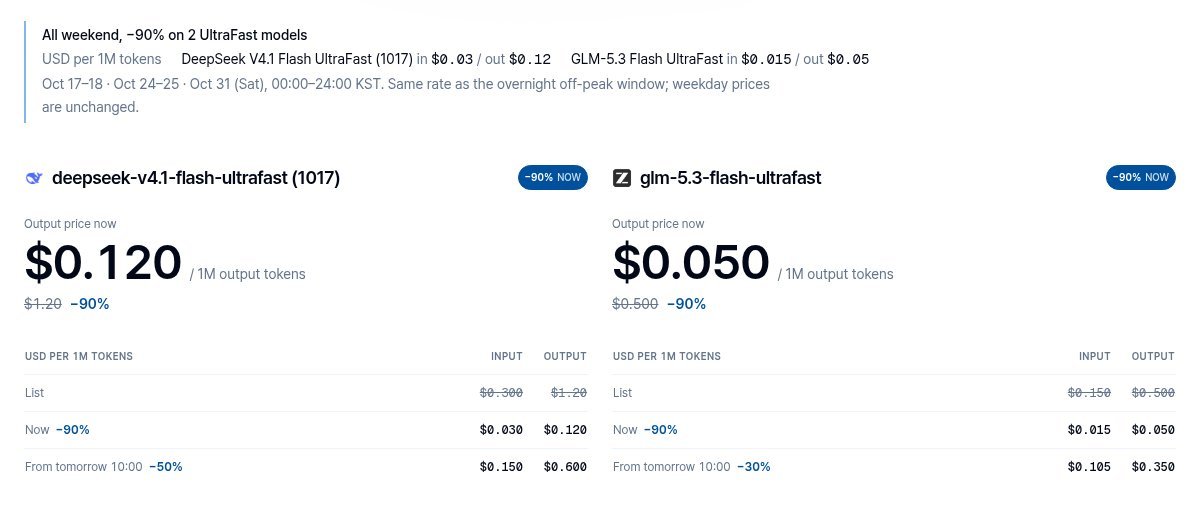 OpenGateway 错峰 9 折优惠：DeepSeek V4.1 Flash 输入 $0.03/百万 token