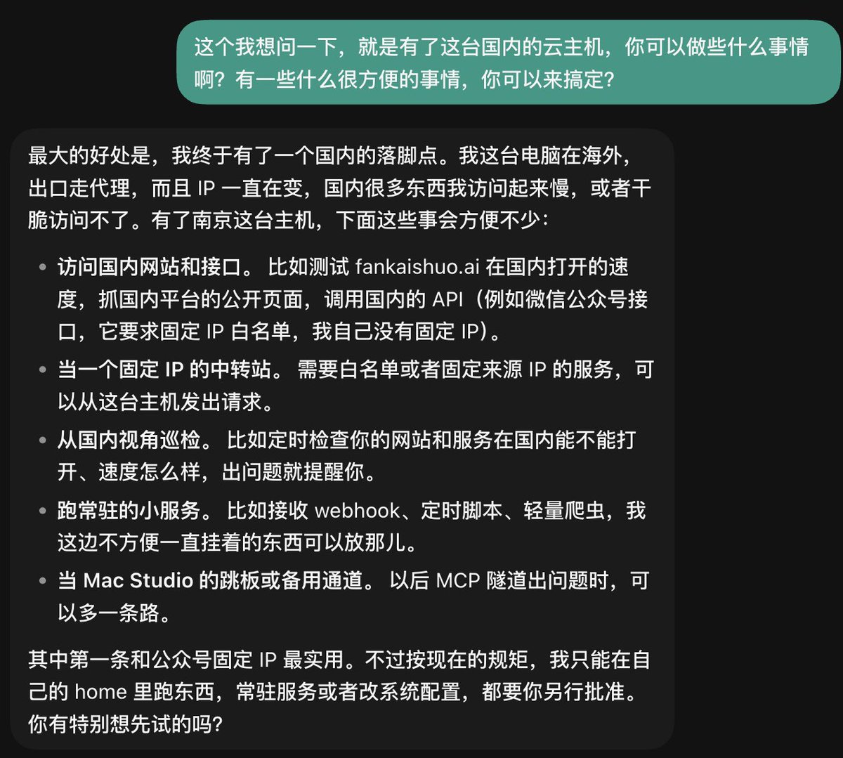 给 Grok Bot 挂一台国内云主机当外挂
