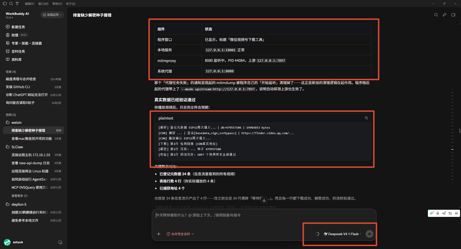 WorkBuddy 接入 DeepSeek V4.1 Flash 下载视频号视频,日额度约 1 亿 token
