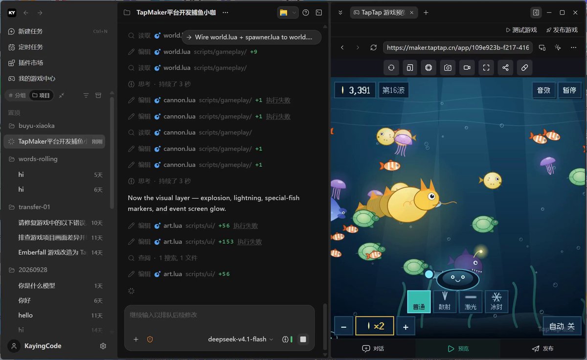 DeepSeek V4.1 Flash 1017 用 KayingCode Harness 做捕鱼游戏
