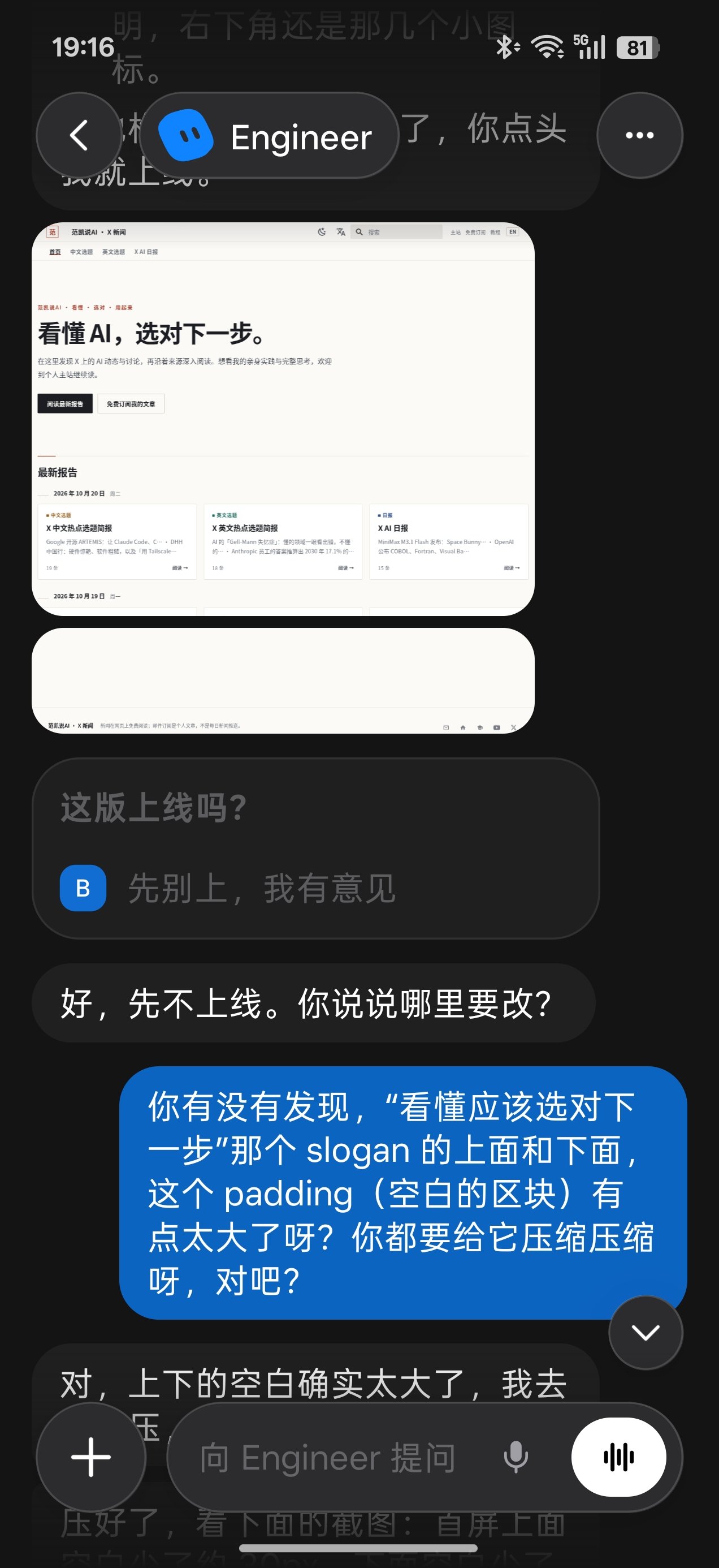 用 Grok Bot 在手机上改小项目 UI 的体验(第 1 张,共 2 张)