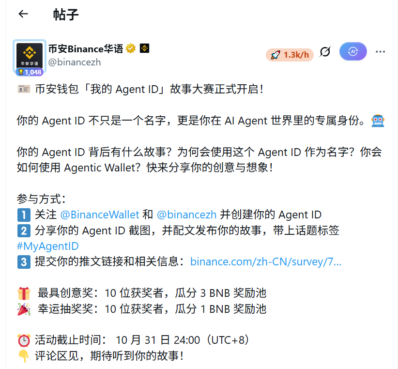 币安 Agentic Wallet 上线 Agent ID 链上名字(第 2 张,共 2 张)
