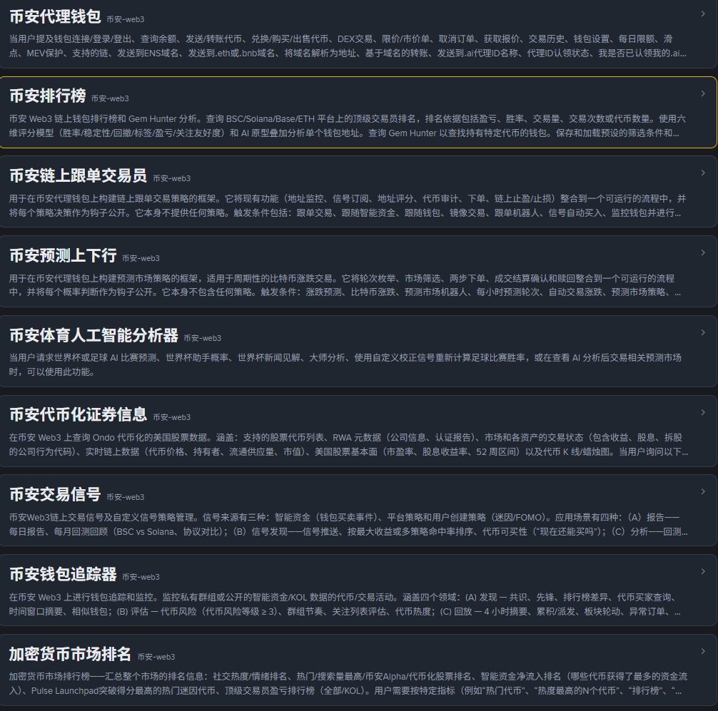 币安 Agentic Wallet 入门与 Grok Bot 用法(第 2 张,共 2 张)