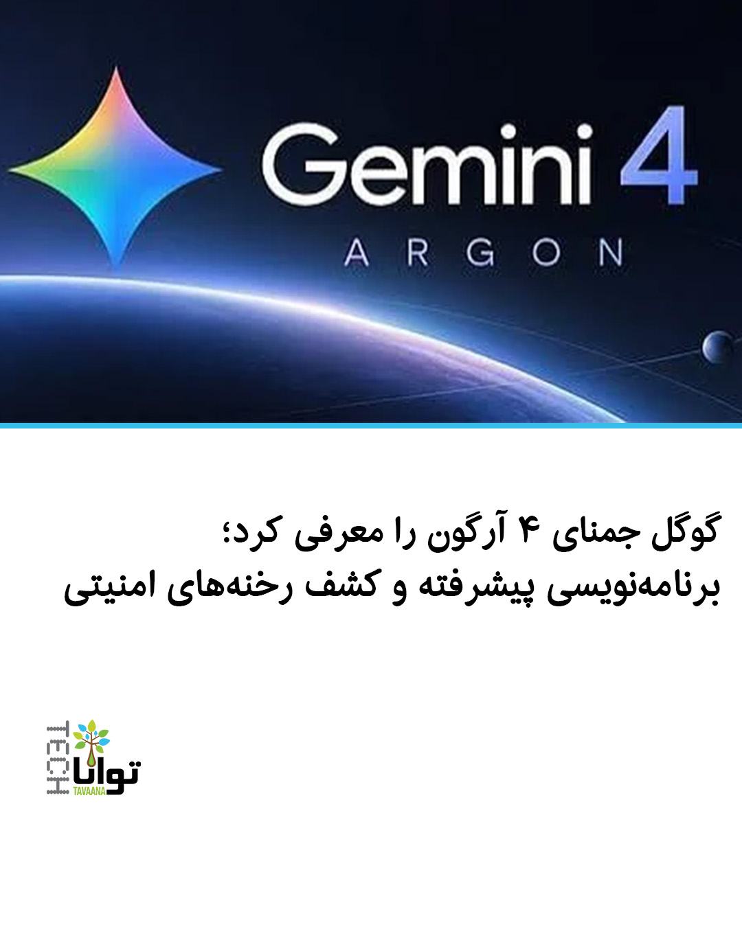 Gemini 4 Argon launches with output limit raised to 1M tokens