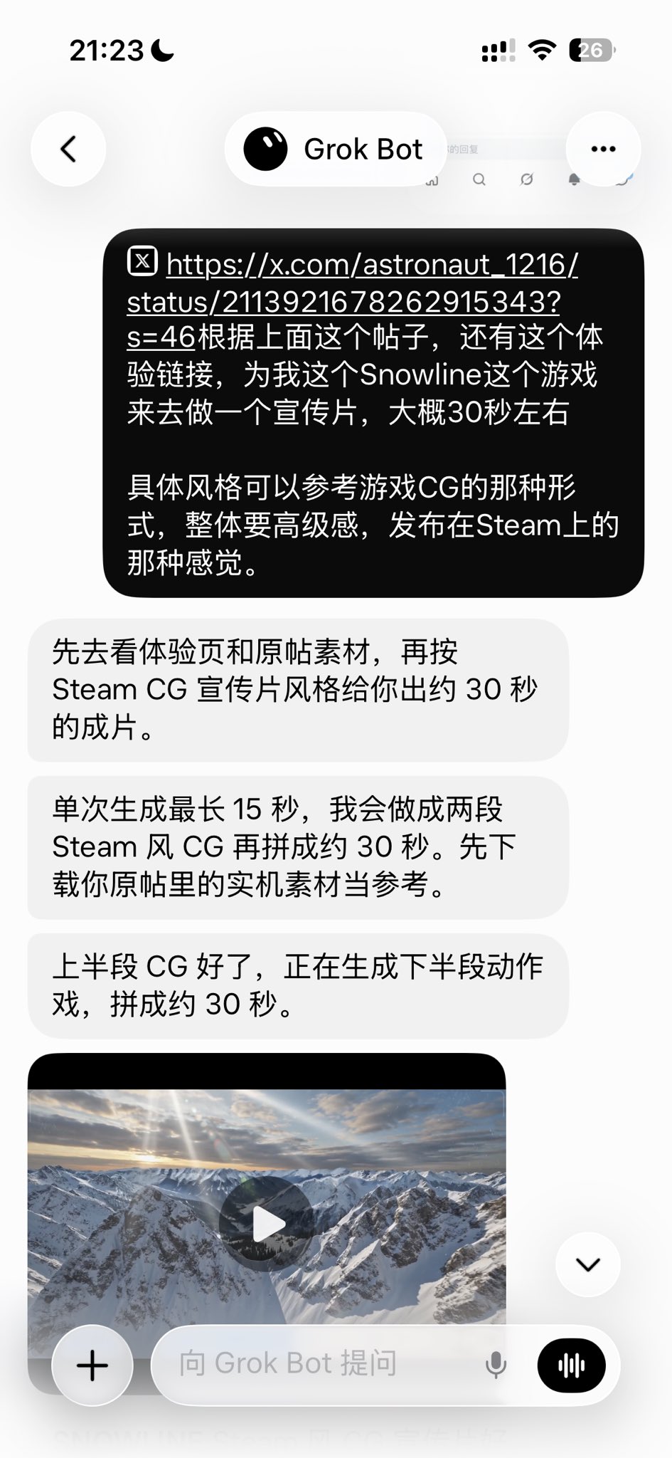 用户称 Grok Bot 一句话生成游戏宣传片 CG