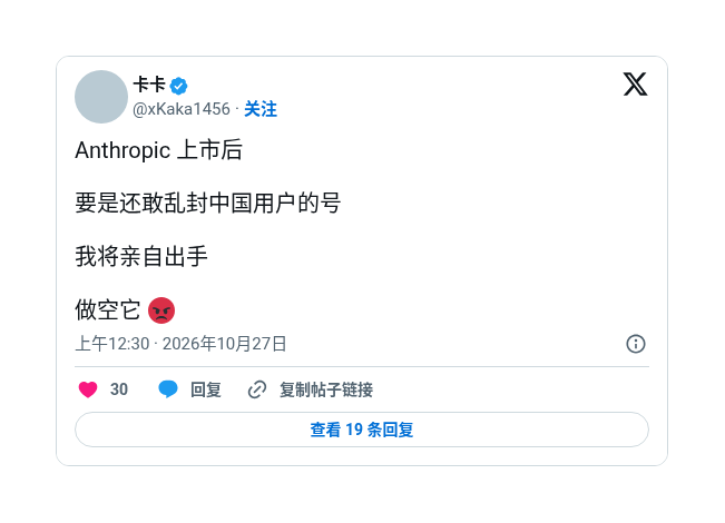 Anthropic 递交上市文件，评论区只关心还封不封号