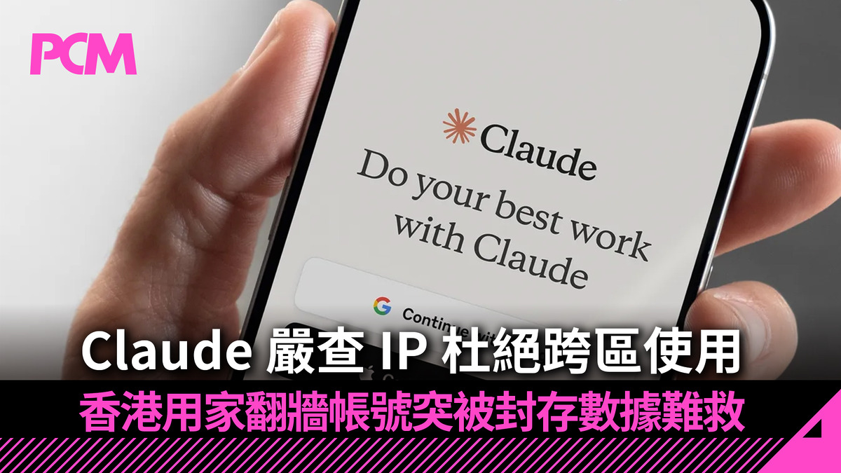 Anthropic bans Hong Kong Claude accounts over IP and connection fingerprints