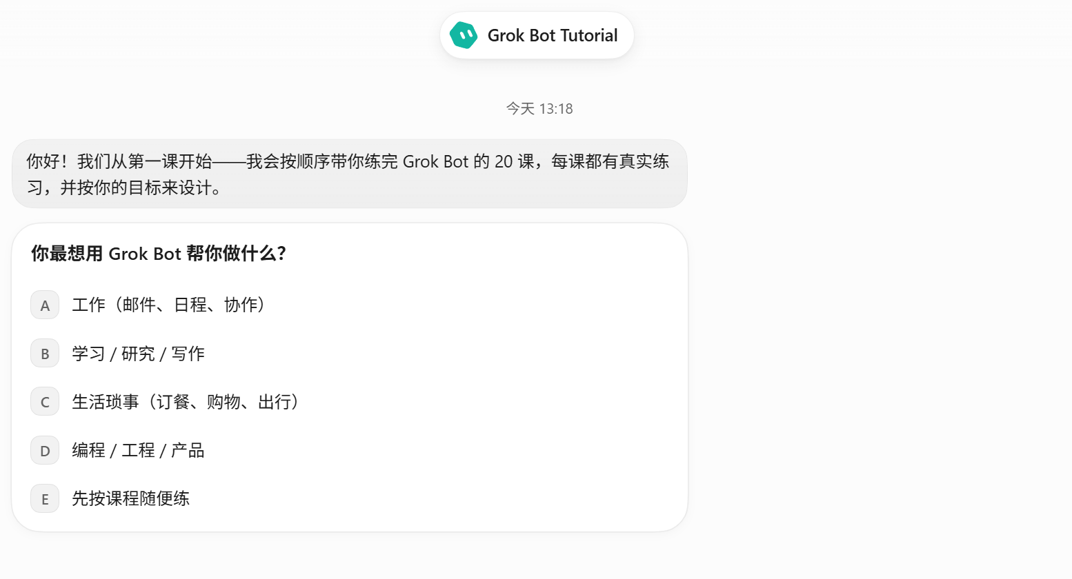 Grok Bot 入门教程合集:中文、英文与官方资源(第 2 张,共 2 张)