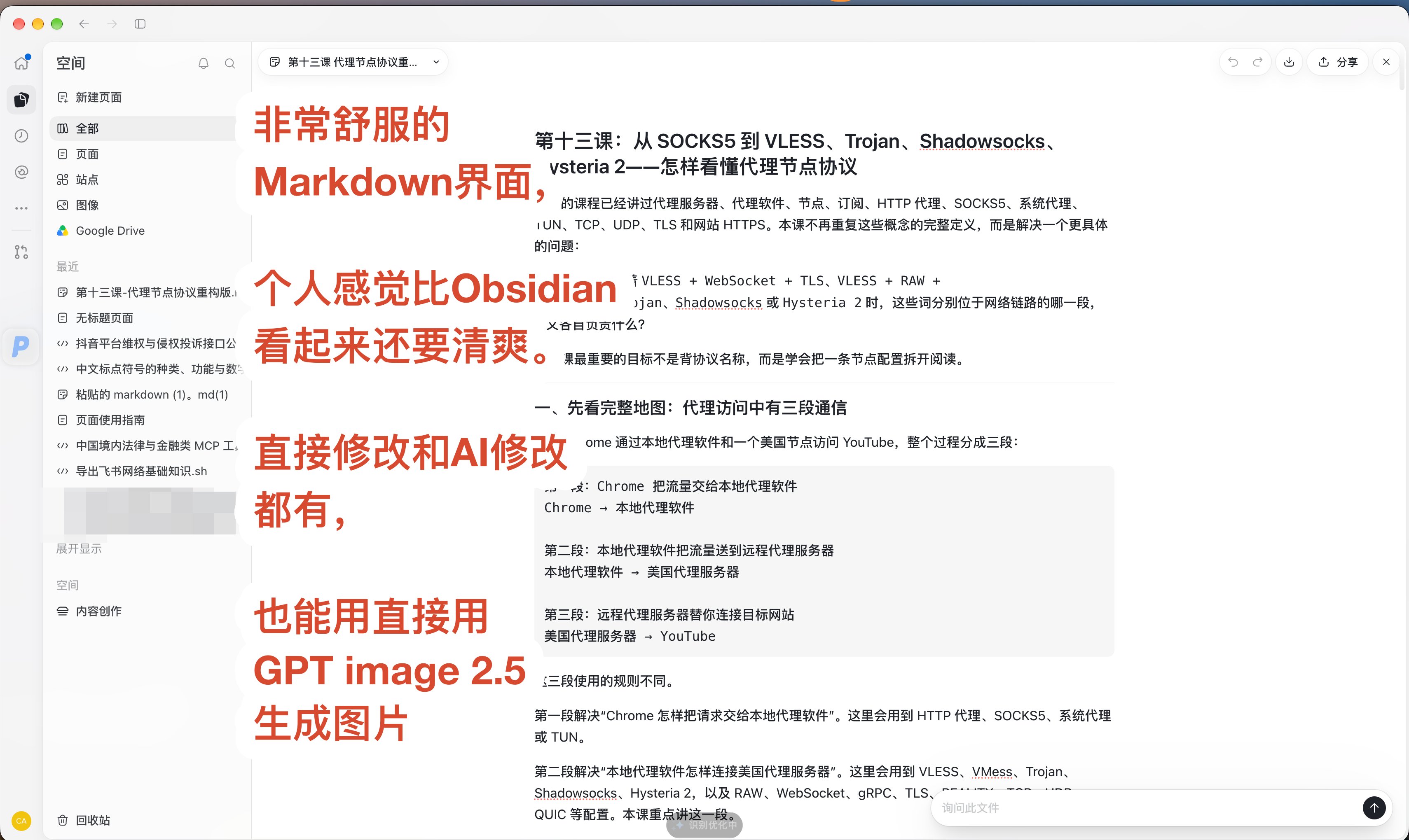Codex 新增「空间」AI 原生文档功能