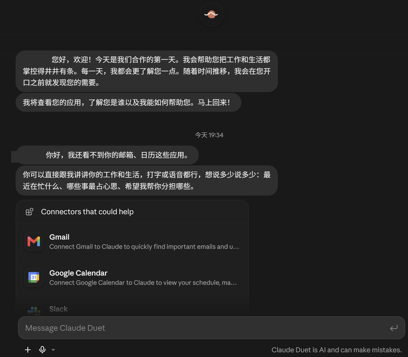 Claude Duet 上手测试:与 Muse 个人助理对比(第 4 张,共 4 张)