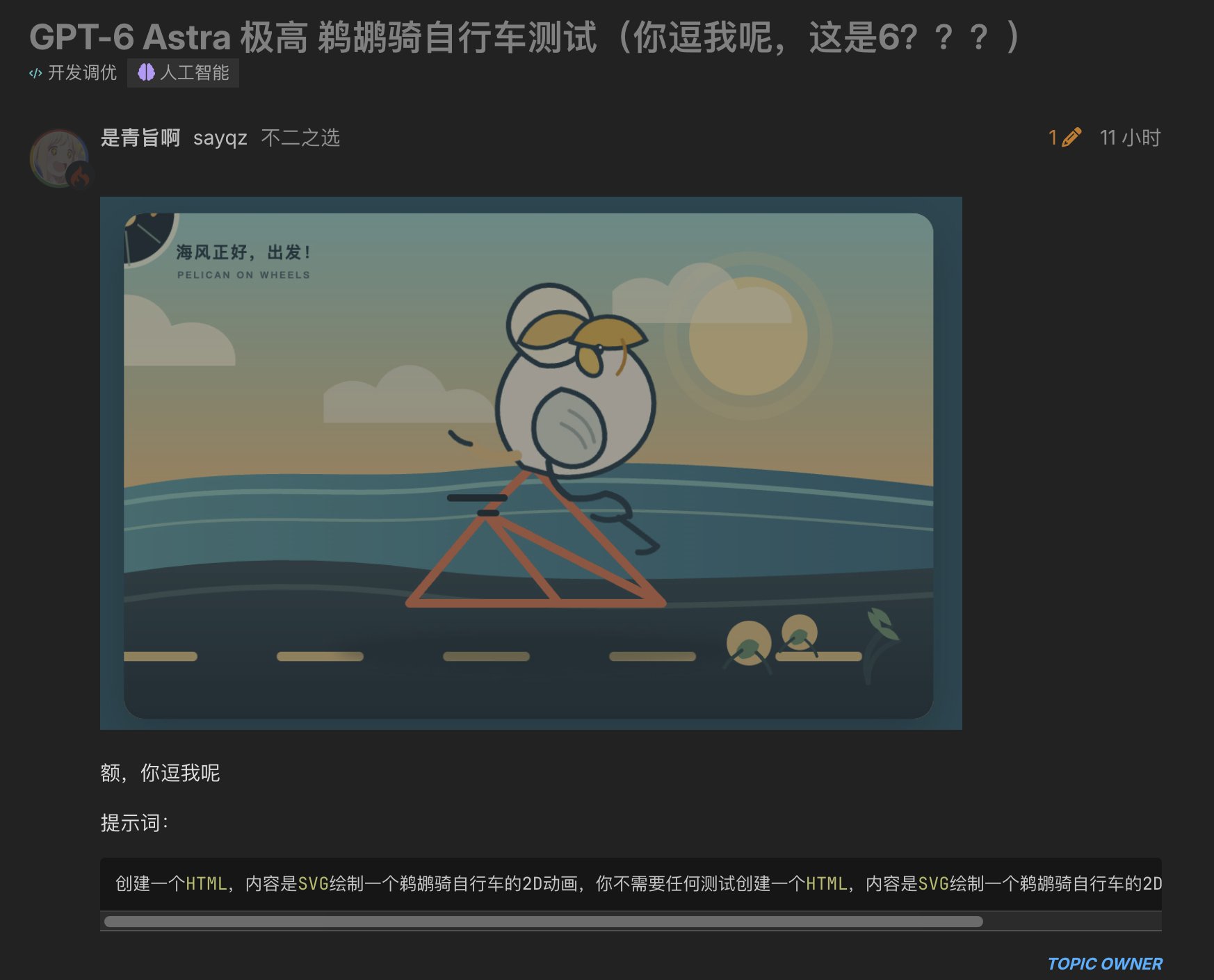 Testing whether GPT-6 Astra is downgraded with the pelican-on-a-bicycle prompt