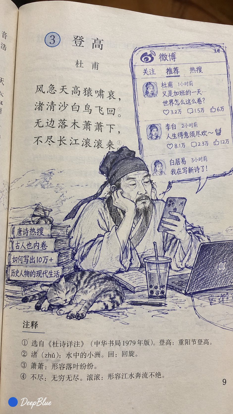 用 GPT Image 2.5 复刻「杜甫很忙」课本涂鸦(第 3 张,共 4 张)