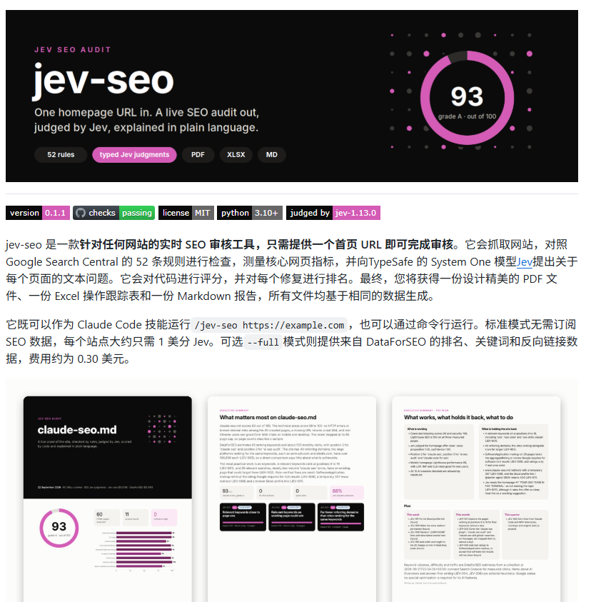 jev-seo:用 Jev 逐页审查站点 SEO