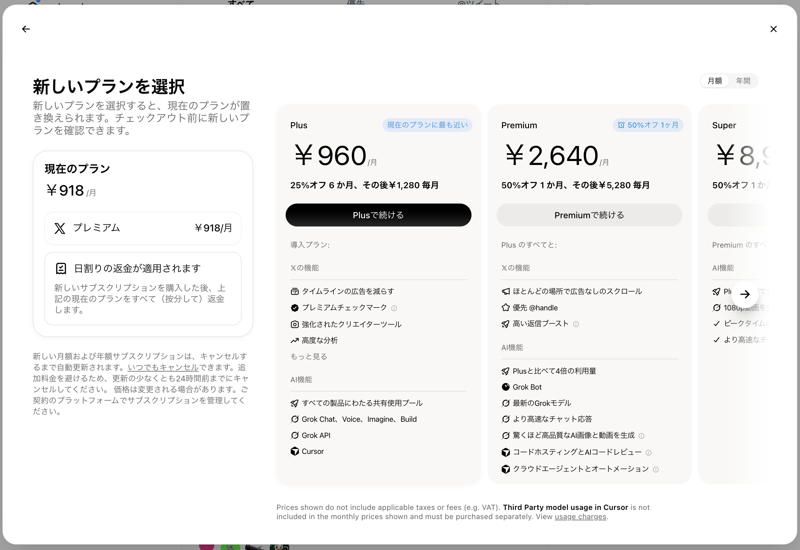 Grok Bot pricing: user wants a mid-tier plan below ¥5,000
