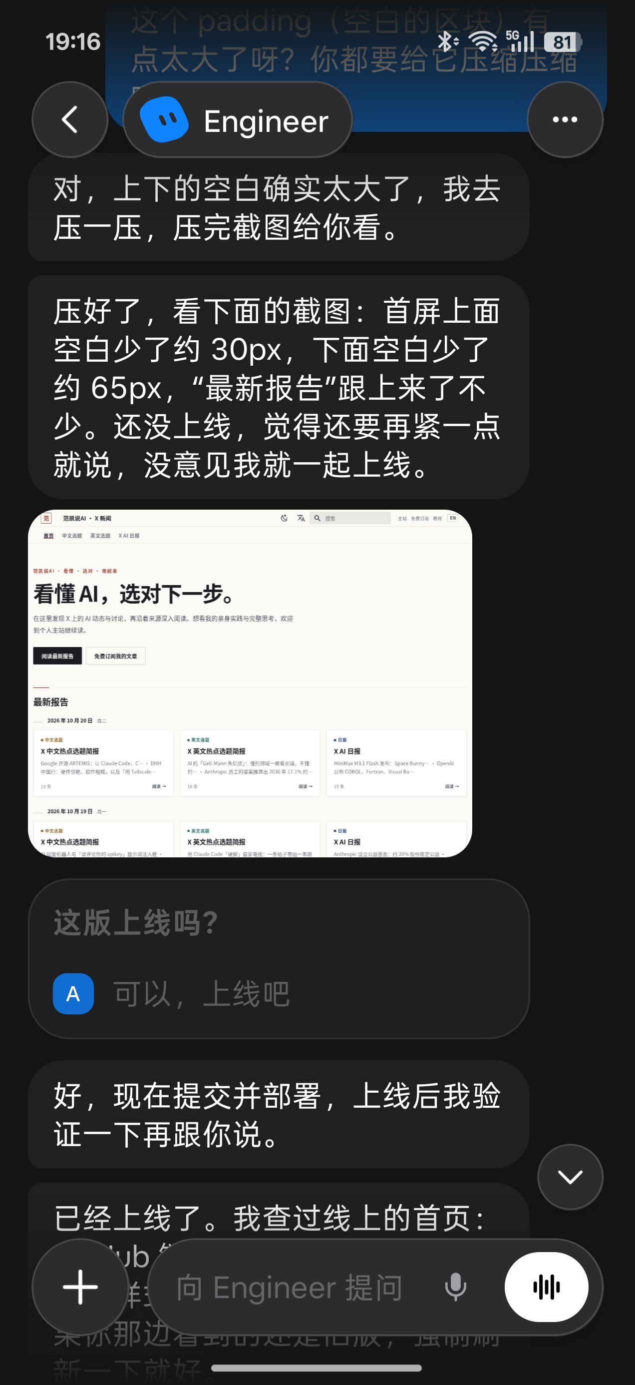 用 Grok Bot 在手机上改小项目 UI 的体验(第 2 张,共 2 张)