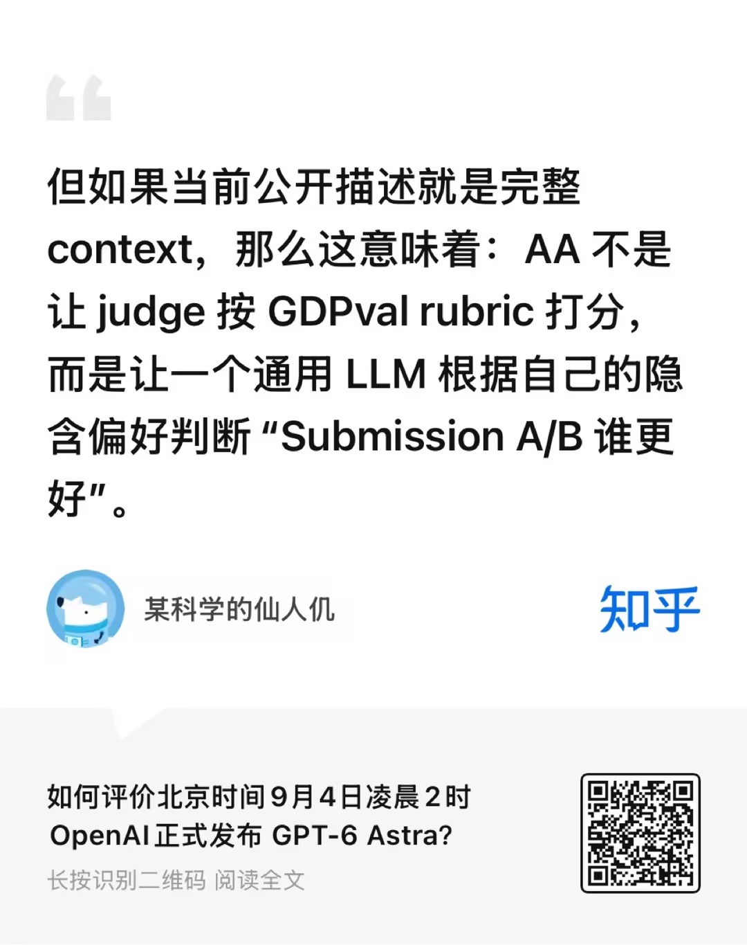 Astra tops hands-on tests but trails on Artificial Analysis index, Zhihu author questions benchmarks (image 4 of 4)