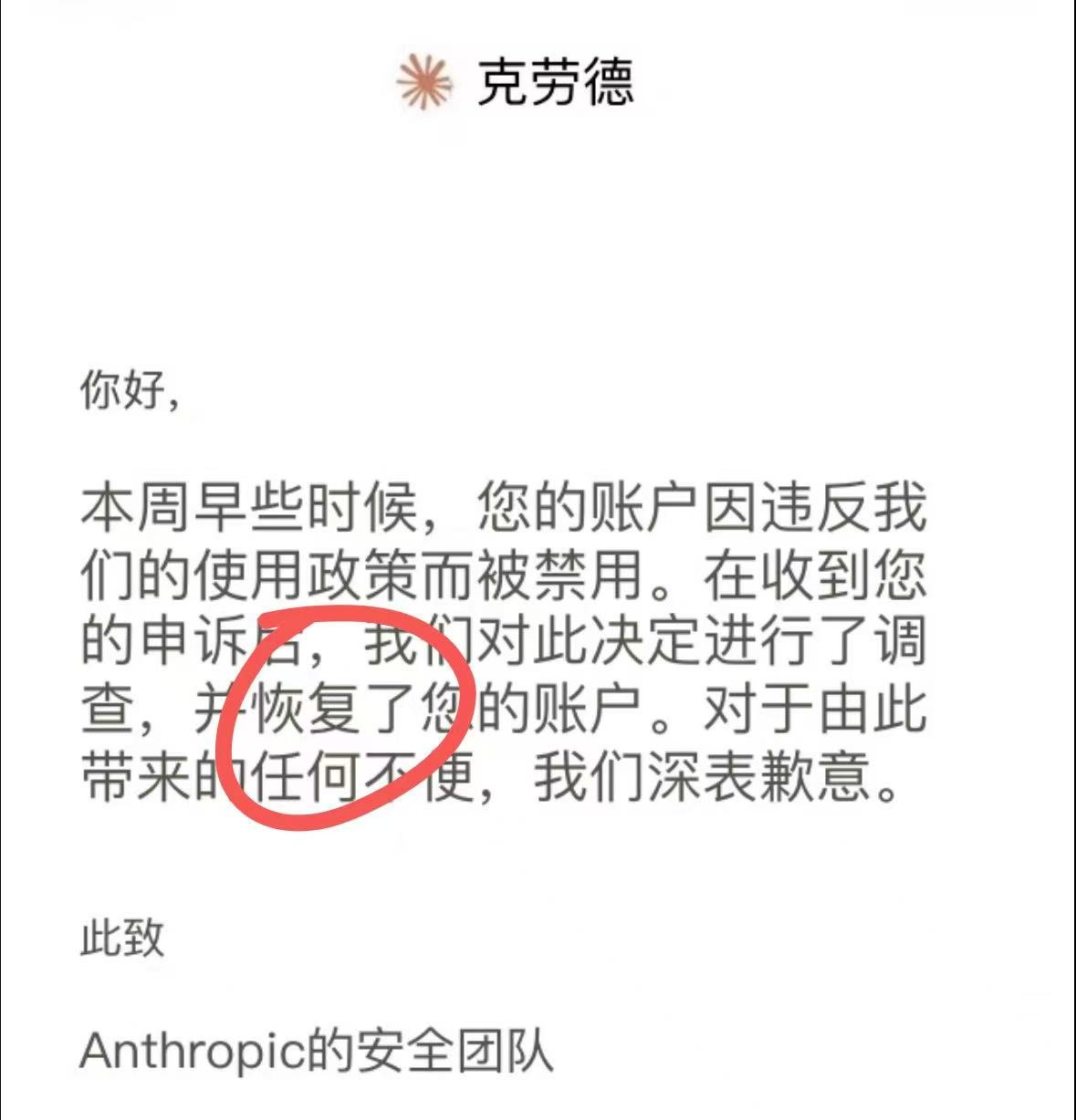 朋友被封的 Claude 账号申诉成功,附英文模板