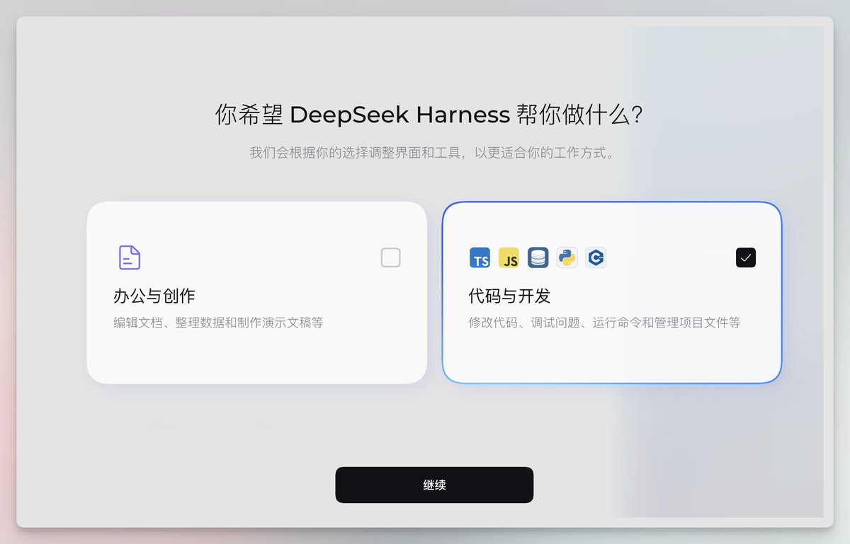 DeepSeek Harness quietly launches official GUI client (image 2 of 3)