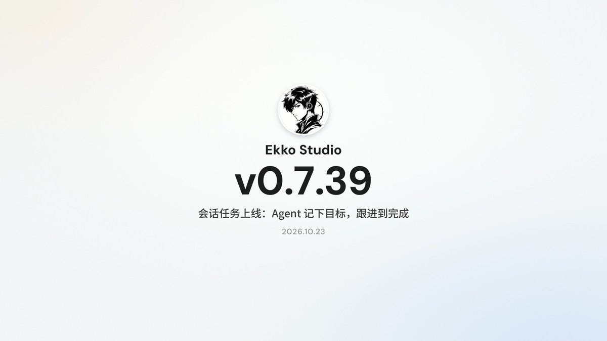 Ekko Studio v0.7.39：任务记录与 JEV 接口兼容