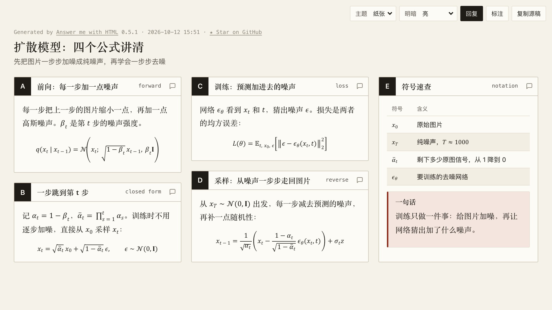 answer-me-with-html 0.5.1 新增 LaTeX 与批注