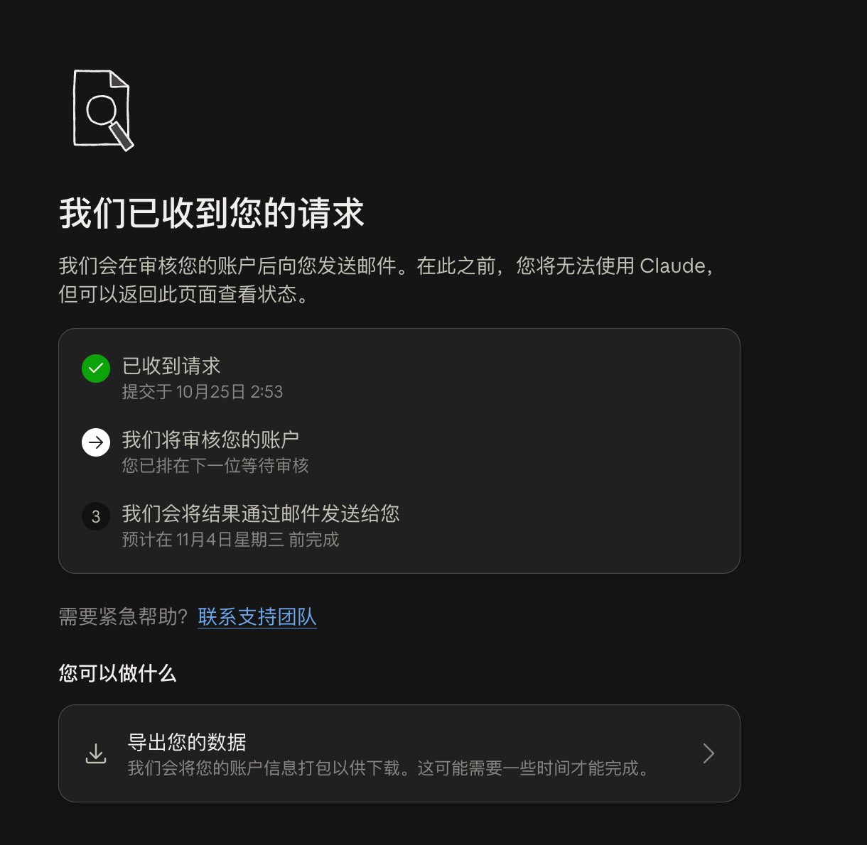 用户称 Claude 号被封 3 小时后获解封(第 2 张,共 2 张)