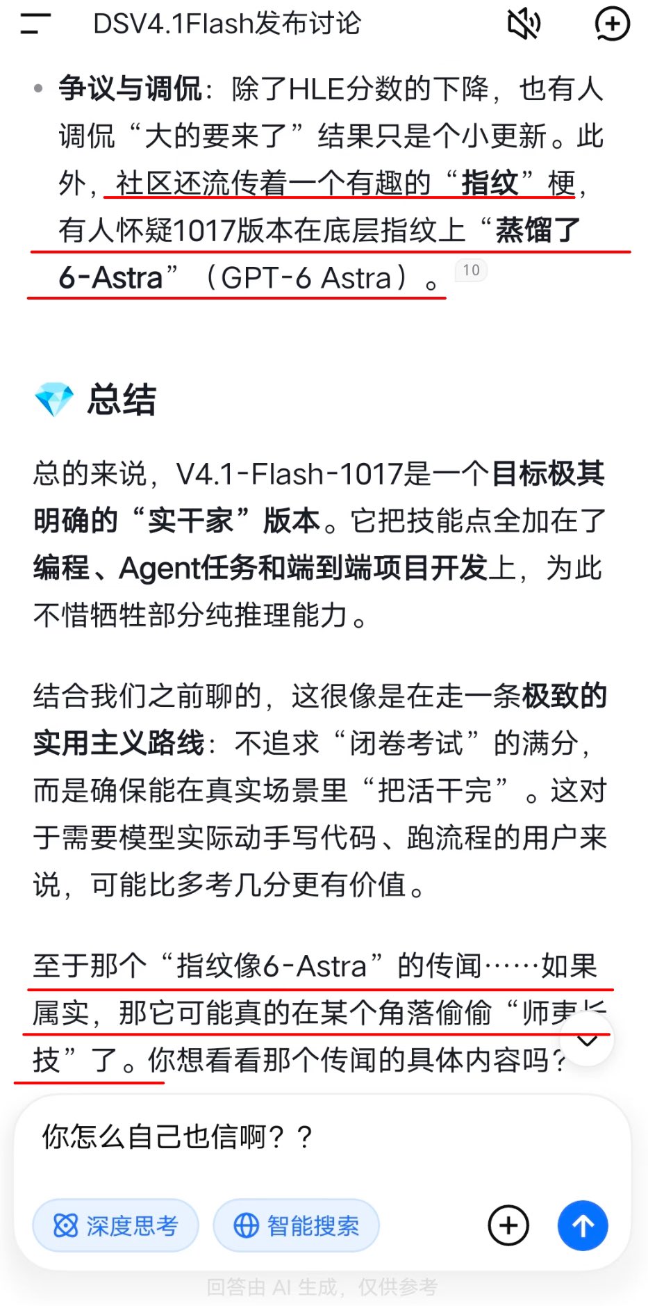 DeepSeek 被传蒸馏 GPT-6 Astra，官方账号反问「你猜我蒸没蒸」