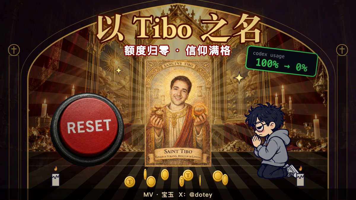 用 Opus 5.5 生成视频做「Tibo 额度之歌」