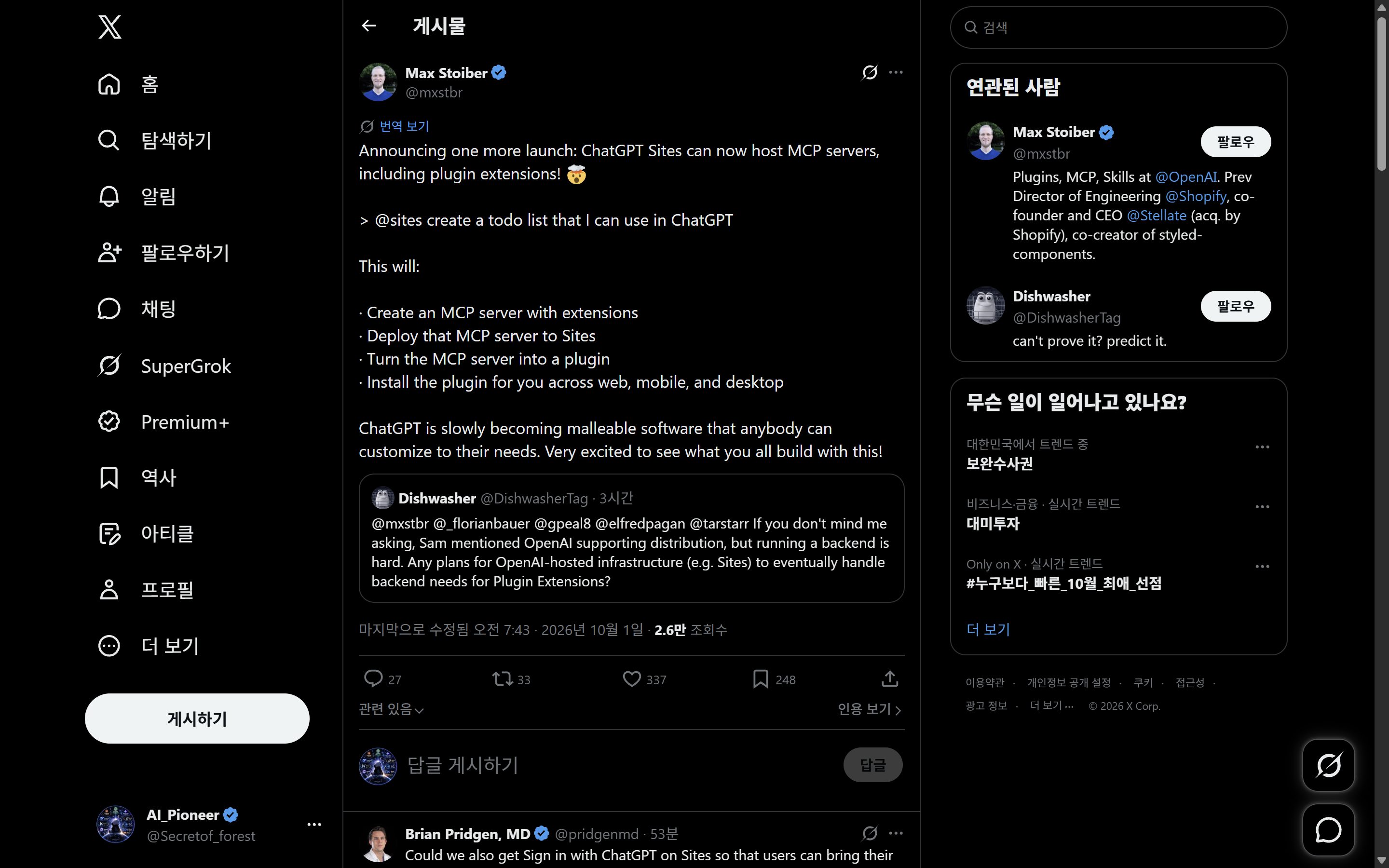 Max Stoiber 演示一句话生成并安装 MCP 插件